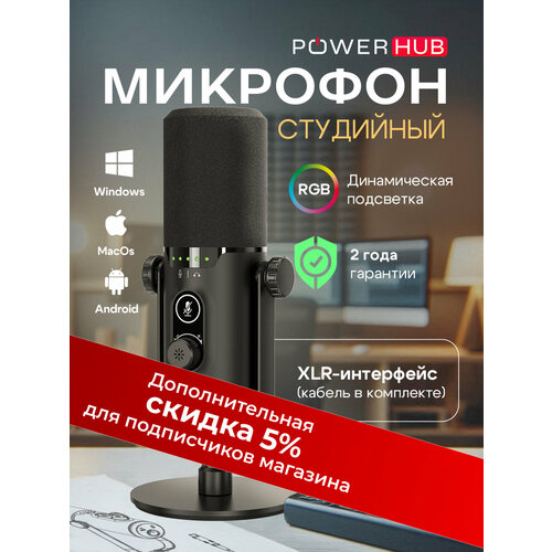 Микрофон студийный игровой чёрный для ПК/iPhone/Android с RGB-подсветкой