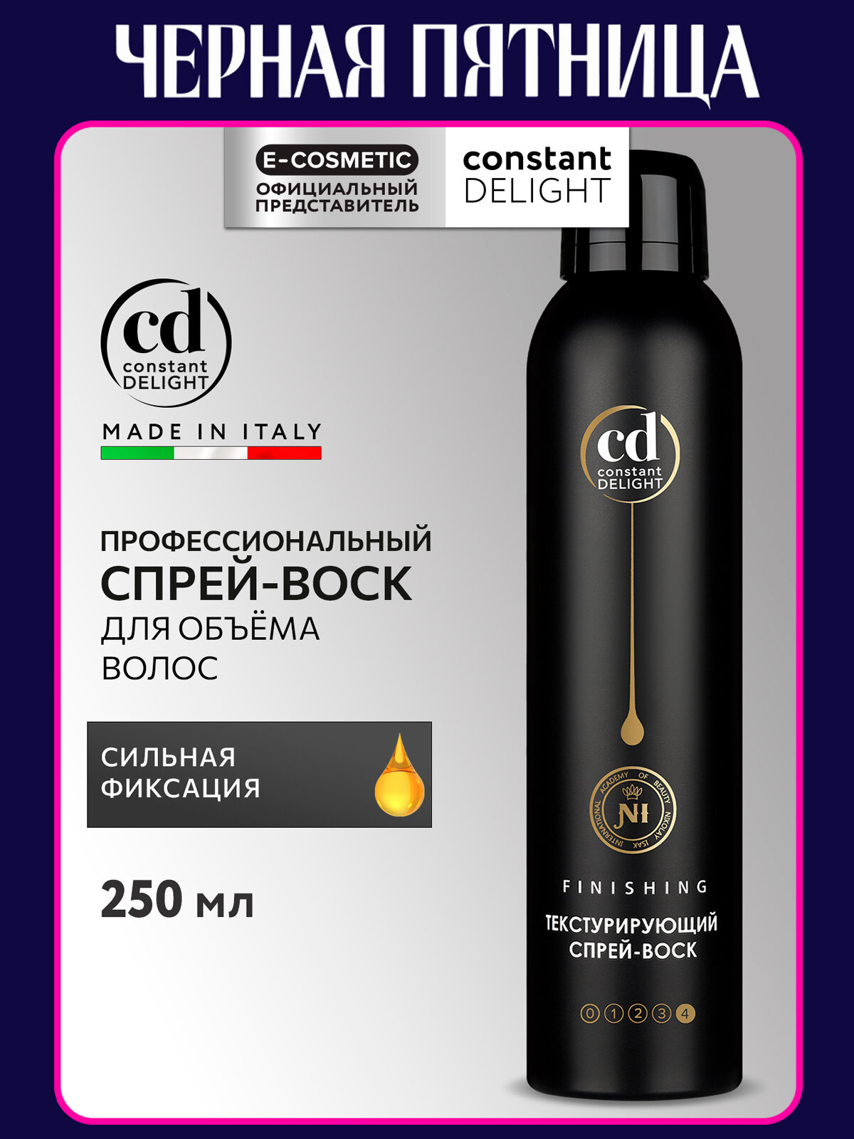 Спрей воск для укладки волос сильной фиксации CONSTANT DELIGHT Magic 5 Oils текстурирующий 250 мл
