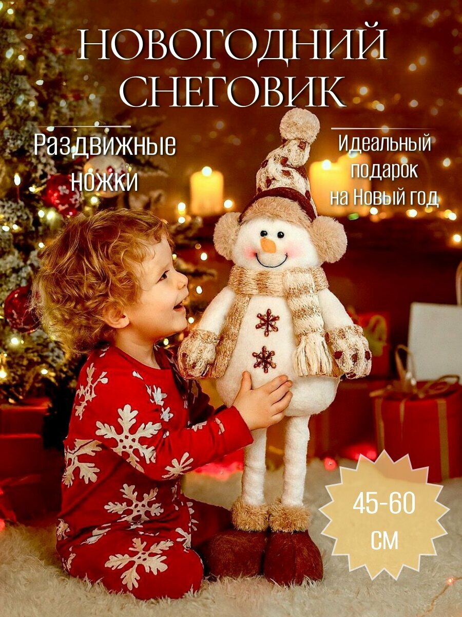 Новогодний снеговик под елку на складных телескопических ножках, 60см