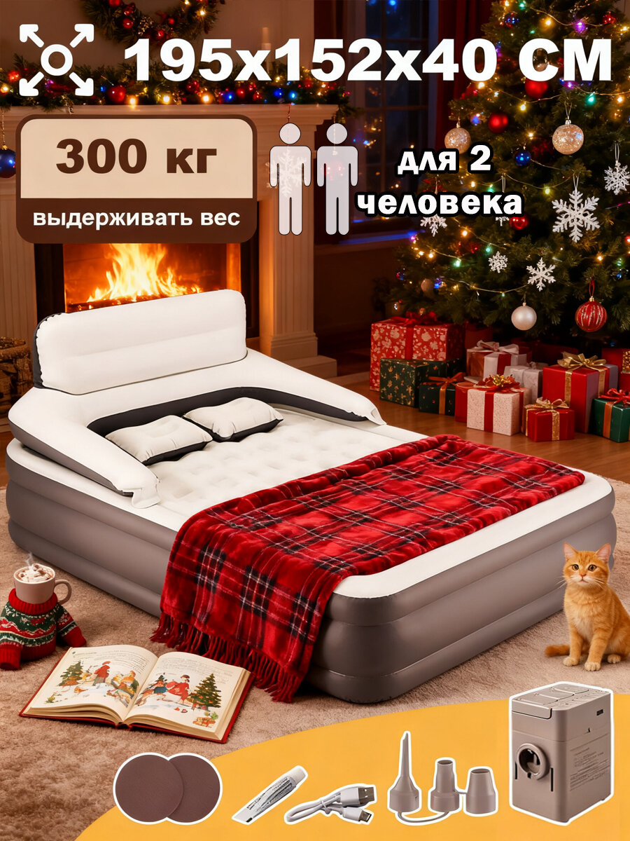 Надувной матрасHIKDORI кровать двуспальная надувная кровать двуспальный со спинкой встроенный насос195х100х40CM300кг