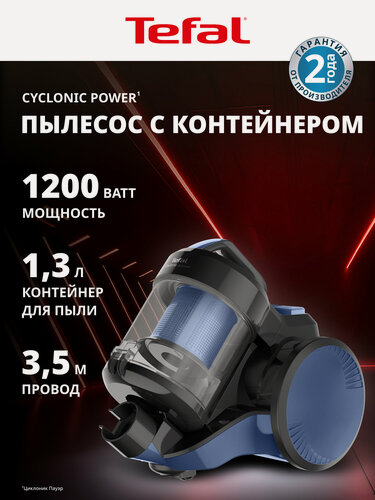 Изображение товара Пылесос для дома Tefal Cyclonic Power TW1931RH с контейнером, синий, 1200 Вт, 3 насадки
