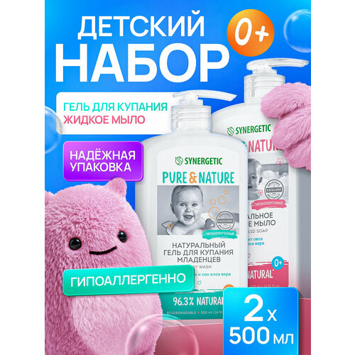 фото Детское мыло и гель synergetic 0+, 500мл, 2шт
