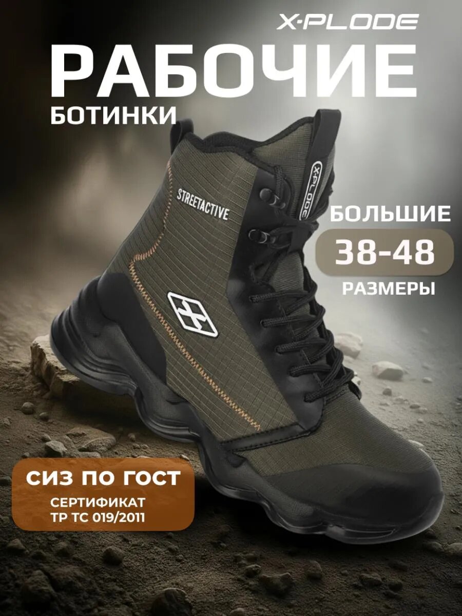 Ботинки X-PLODE МужскойДемиРабочиеВысокое деми