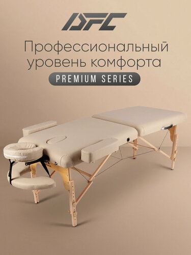 Изображение товара Массажный стол DFC PROFI2 TS212H