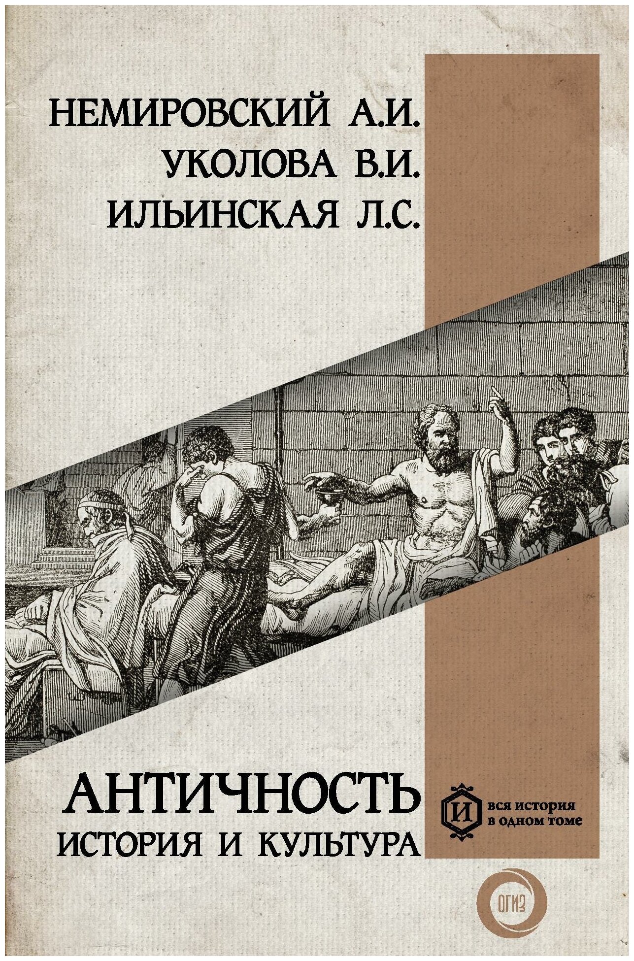 Античность: история и культура - фото №1