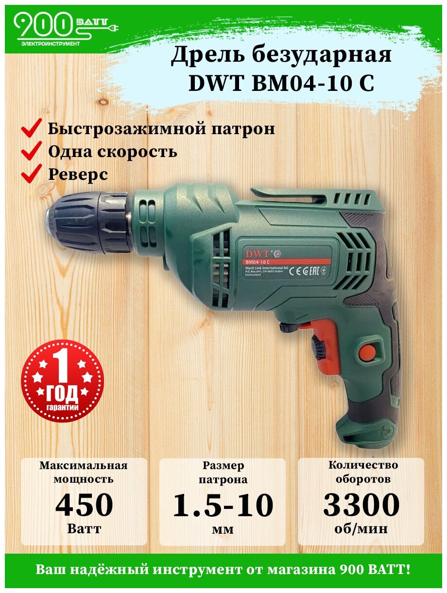 BM04-10 C Дрель