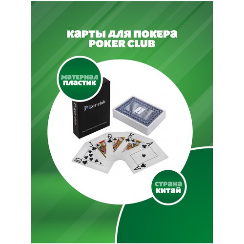 Карты для покера Poker Club