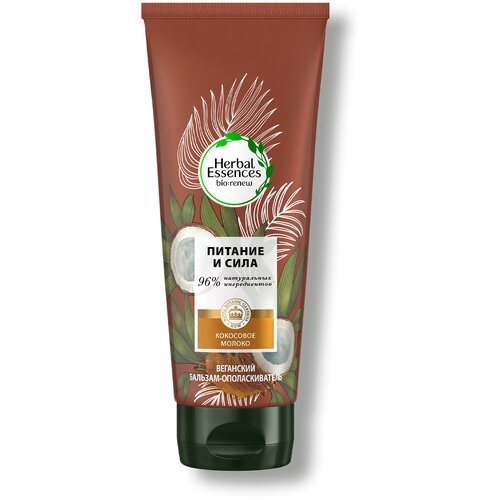 Herbal Essences бальзам-ополаскиватель Кокосовое молоко для питания и укрепления волос, 180 мл бальзам ополаскиватель для волос herbal essences кокосовое молоко питание и сила 275мл