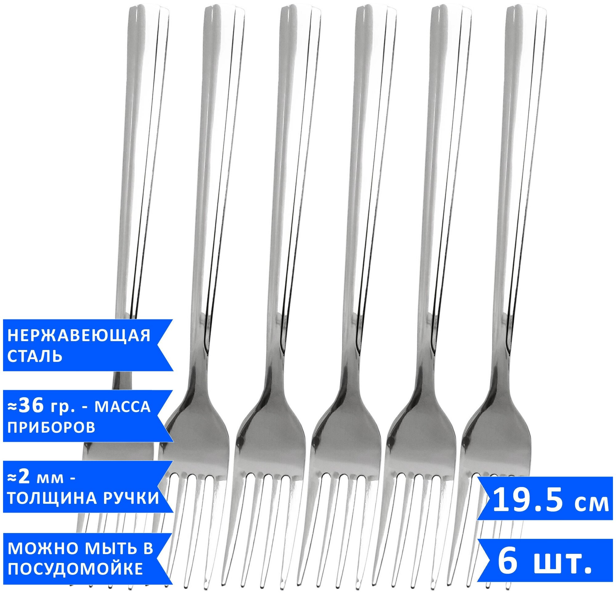 Набор столовых вилок Davinci Standart, 19.5 см, 6 шт.