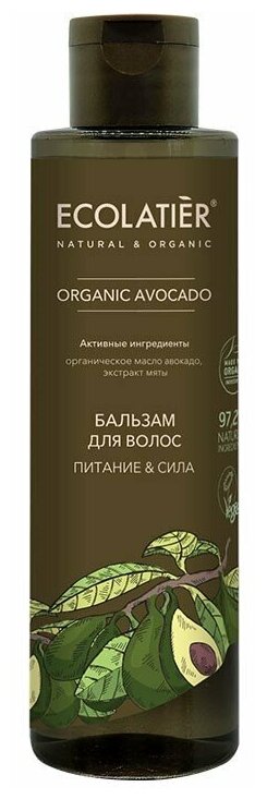 Бальзам для волос Ecolatier GREEN Питание & Сила Серия ORGANIC AVOCADO, 250 мл