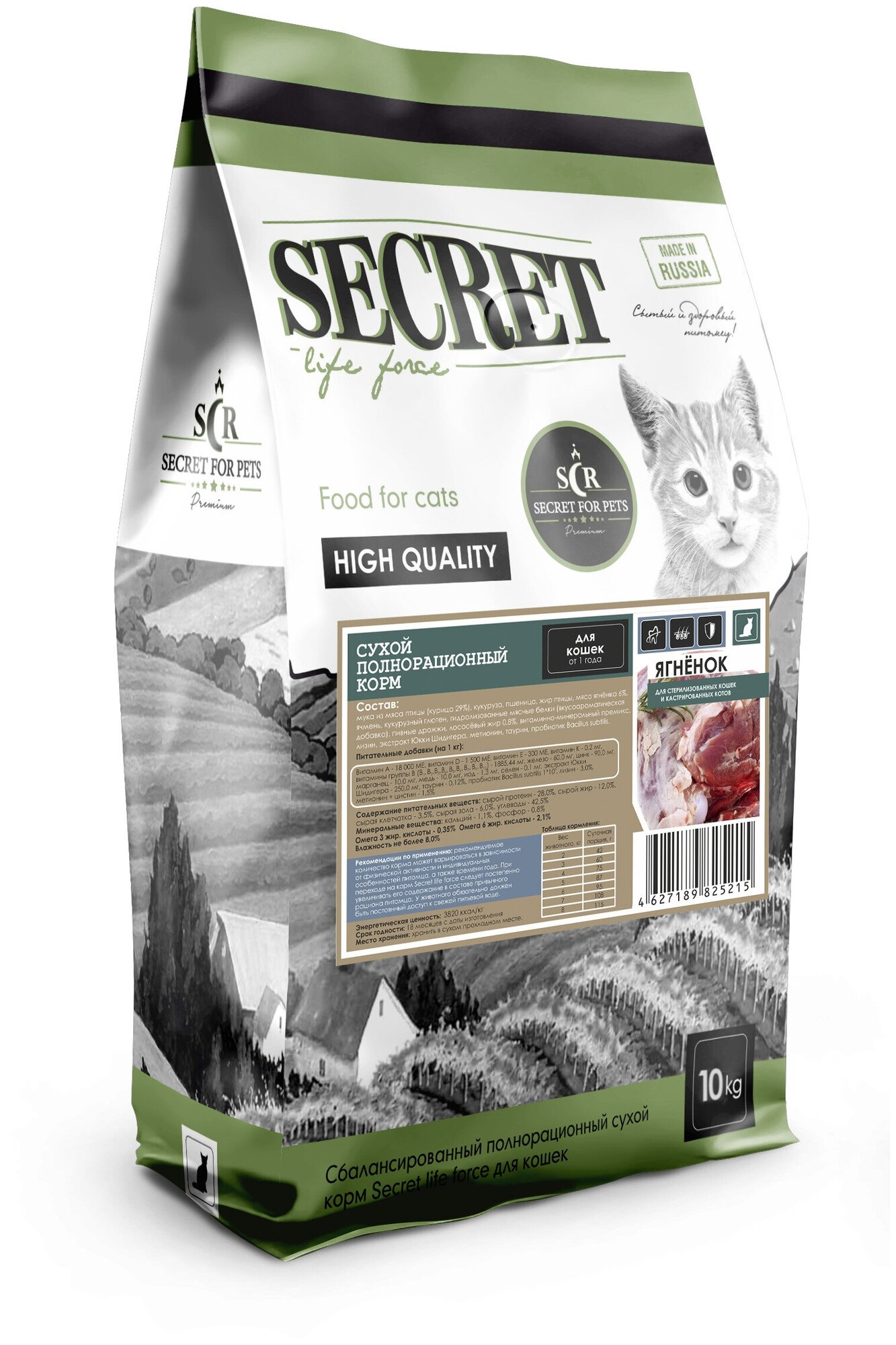 SECRET FOR PETS Корм сухой для стерилизованных кошек с ягненком, 10 кг