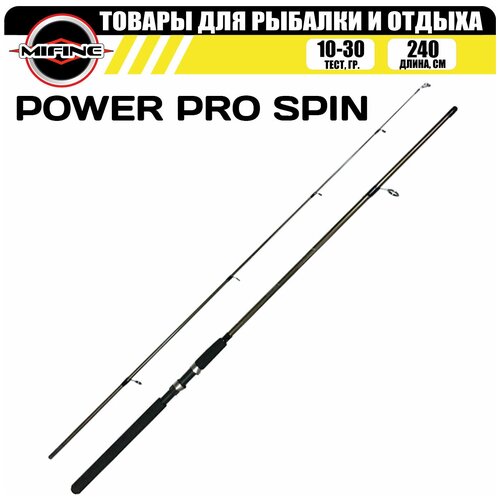 Спиннинг штекерный MIFINE POWER PRO SPIN 2.4м (10-30гр), для рыбалки, рыболовный