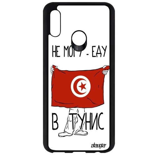 фото Защитный чехол на смартфон // huawei p smart 2019 // "еду в тунис" рисунок государственный, utaupia, белый