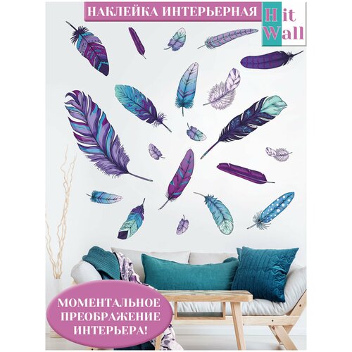 Набор наклеек Hit Wall Стильные перья фиолетовые/ в спальню прихожую кухню/ на стену мебель стекло