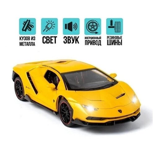 Машинка металлическая инерционная, Ламборджини Lamborghini Aventador 1:24, с световыми и звуковыми эффектами, Желтая