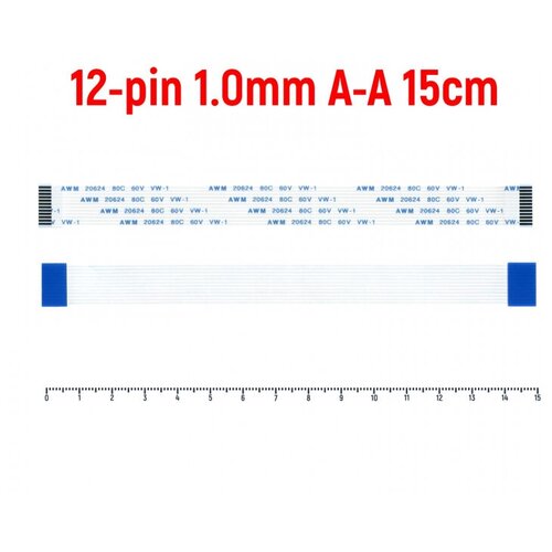 Шлейф FFC 12-pin Шаг 1.0mm Длина 15cm Прямой A-A AWM 20624 80C 60V VW-1