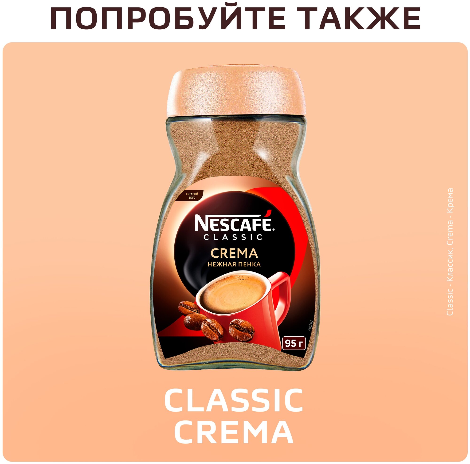 NESCAFÉ® CLASSIC, 100% натуральный растворимый порошкообразный кофе с добавлением натурального жареного молотого кофе, 190г, пакет - фотография № 10