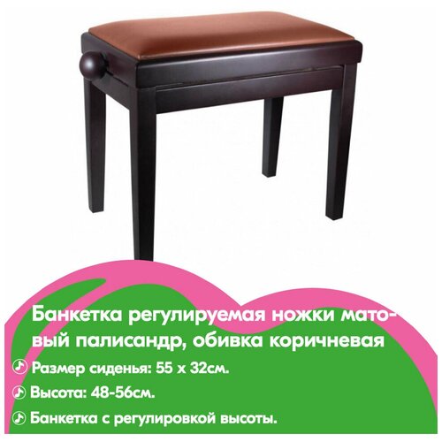 HY-PJ018A-SATIN-RW Банкетка регулируемая ножки матовый палисандр обивка коричневый кожзам Rin 6850₽