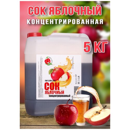 Концентрат сока Happy Apple Яблоко кисл. 1,0-1,5% 5 кг пластиковая канистра