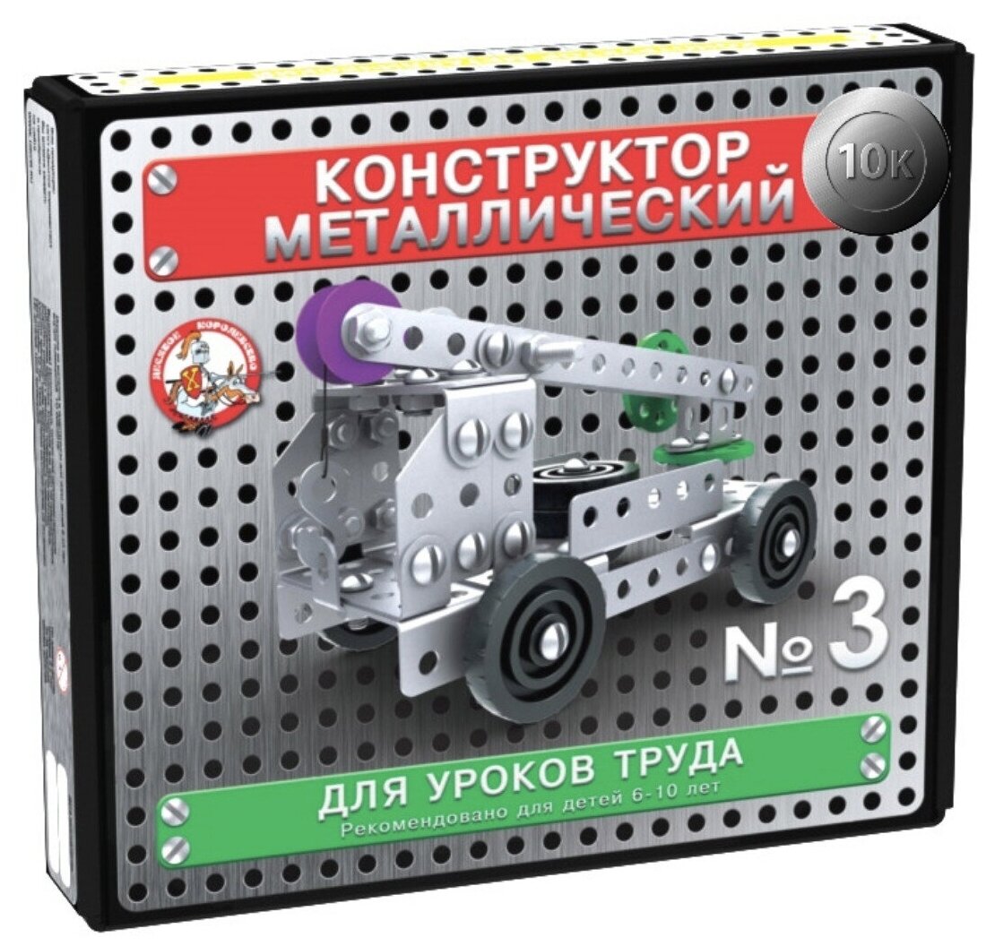 Металлический конструктор Десятое королевство 10К №3 для уроков труда 146 деталей 424-901 микс