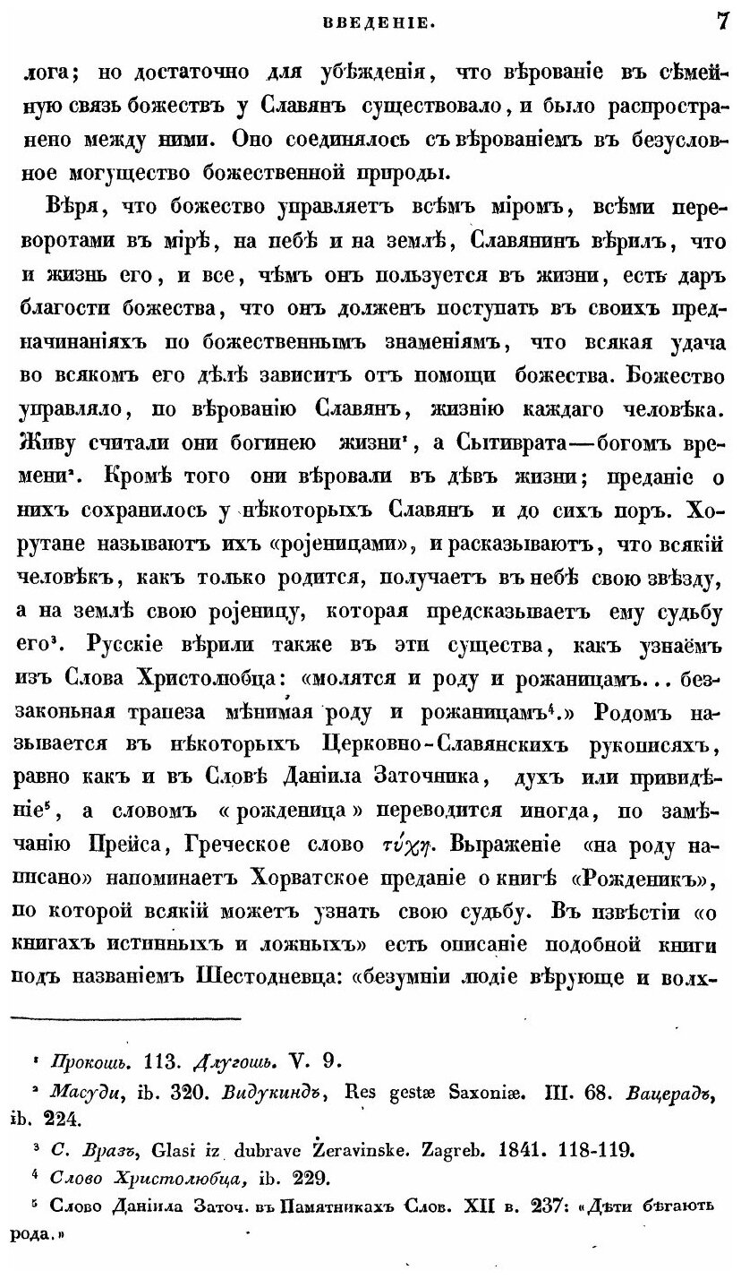 Книга Святилища и Обряды Языческого Богослужения Древних Славян - фото №8