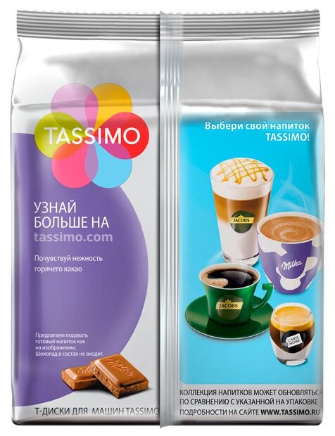 Набор какао в капсулах Tassimo Milka, 8 кап. в уп., 2 уп. - фотография № 3