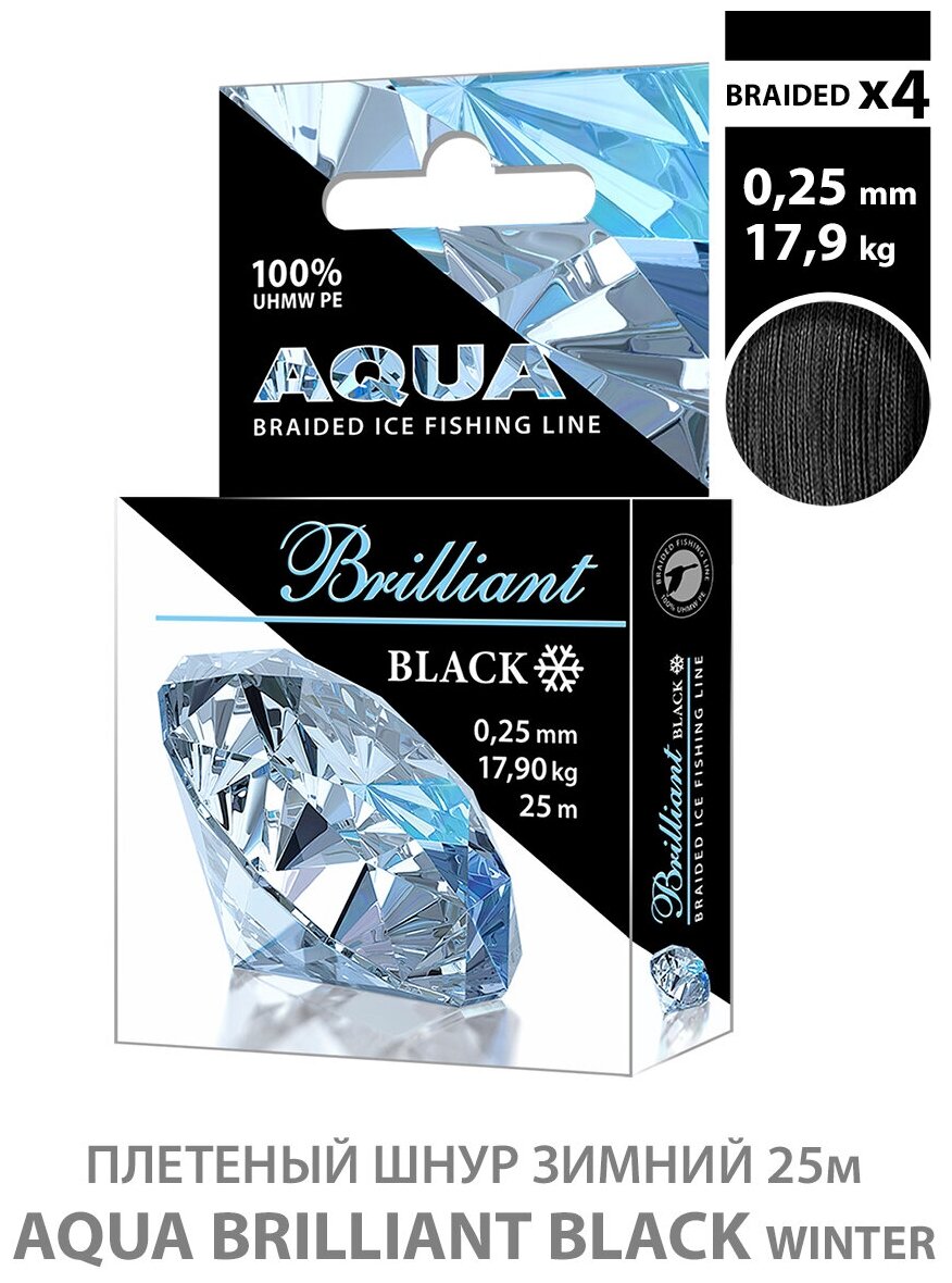 Плетеный шнур для рыбалки зимний AQUA Black Brilliant 25m 0.25mm 17.9kg