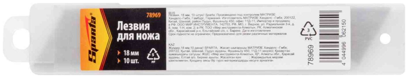 Лезвия Sparta 18 мм, 10 шт 78969 - фотография № 2