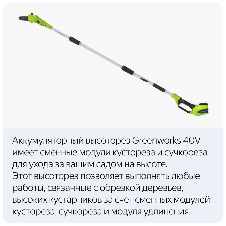 Высоторез-сучкорез Greenworks G40PSH 40V 1300607 (без АКБ и ЗУ) - фотография № 11