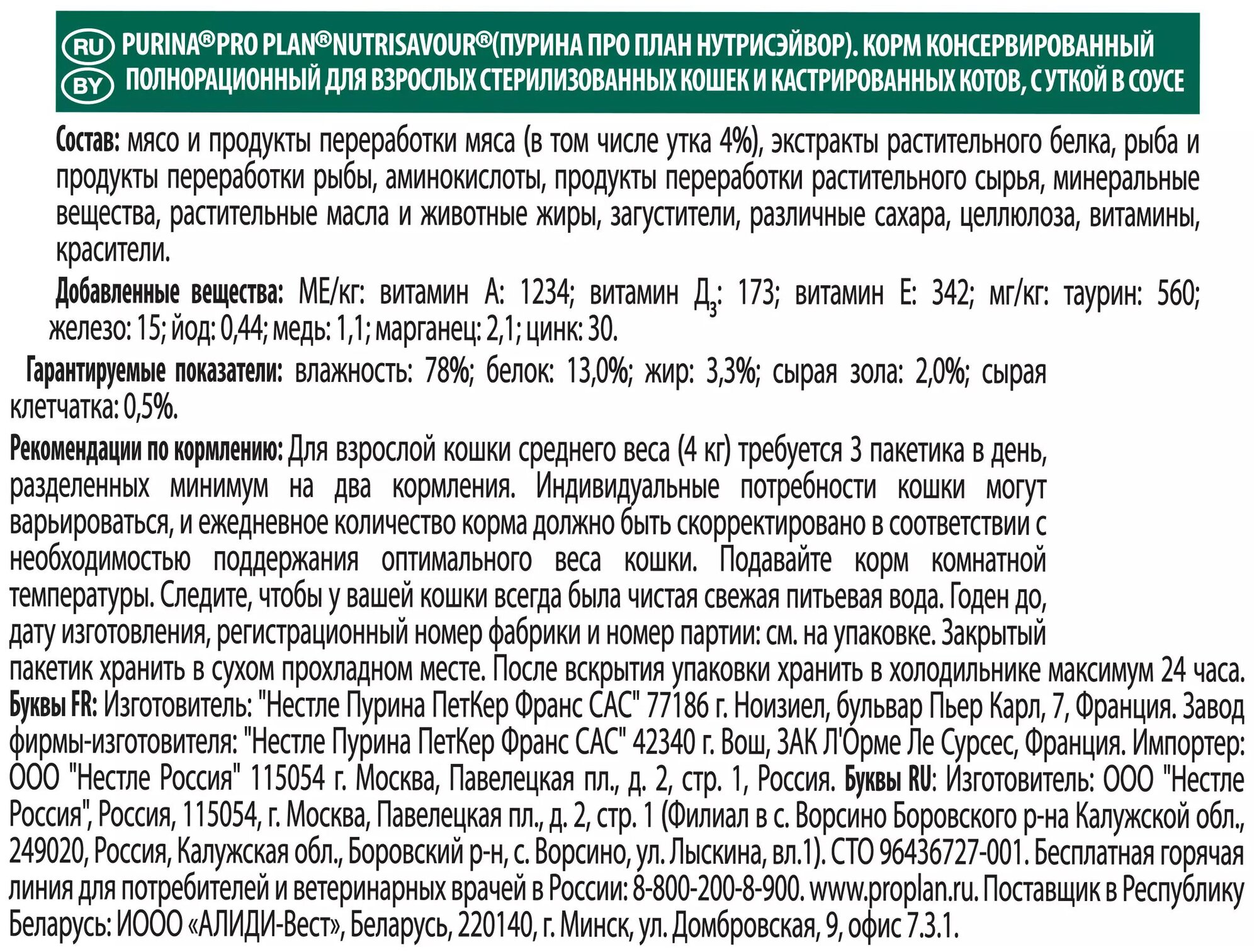 Влажный корм Pro Plan® Nutri Savour® для взрослых стерилизованных кошек и кастрированных котов, с уткой в соусе, 26 шт. по 85 г - фотография № 4