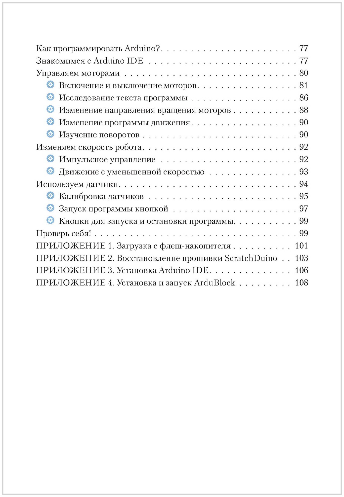 Конструируем роботов на ScratchDuino. Первые шаги - фото №6