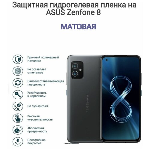 Гидрогелиевая пленка ASUS Zenfone 8