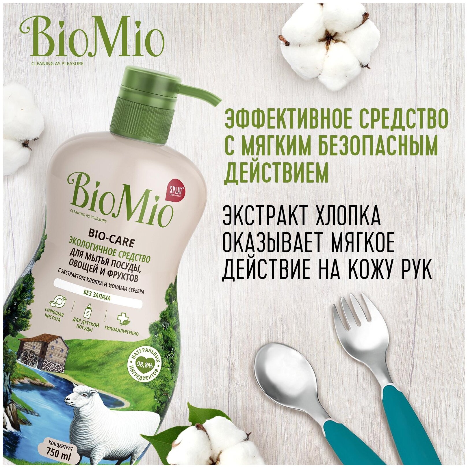 Средство BioMio, Bio-Care д/мытья посуды, овощей и фруктов, концентрат, без запаха 450 мл - фото №4