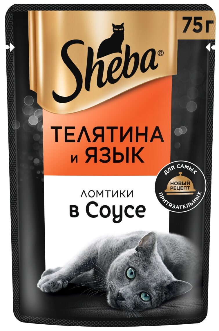 Влажный корм Sheba для кошек телятина и язык ломтики 75г - фотография № 6