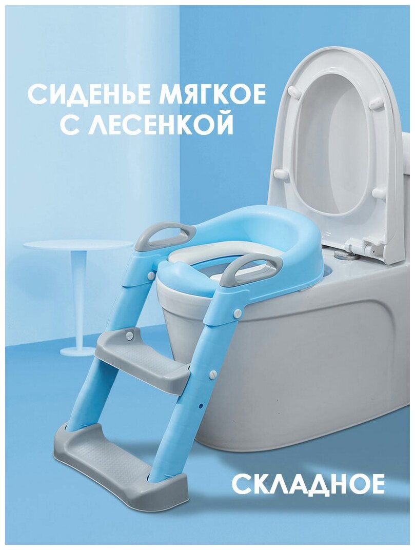 Сиденье детское мягкое накладка на унитаз со ступенькой лестницей складное горшок ребенка с ручками