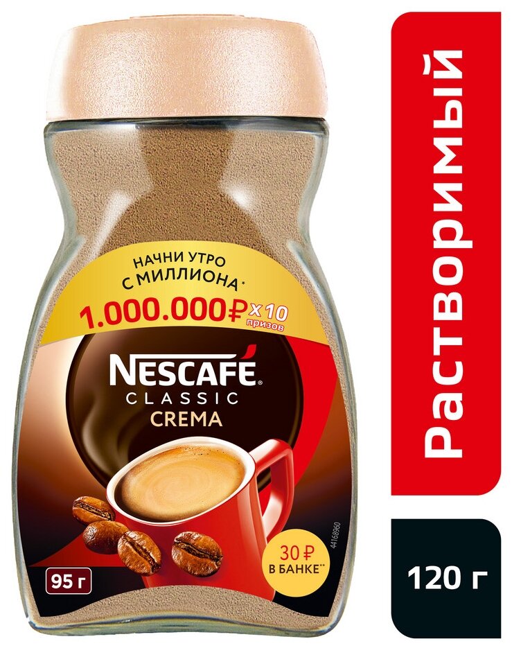 NESCAFE CLASSIC Crema Кофе натуральный растворимый порошкообразный 95 г - фотография № 5