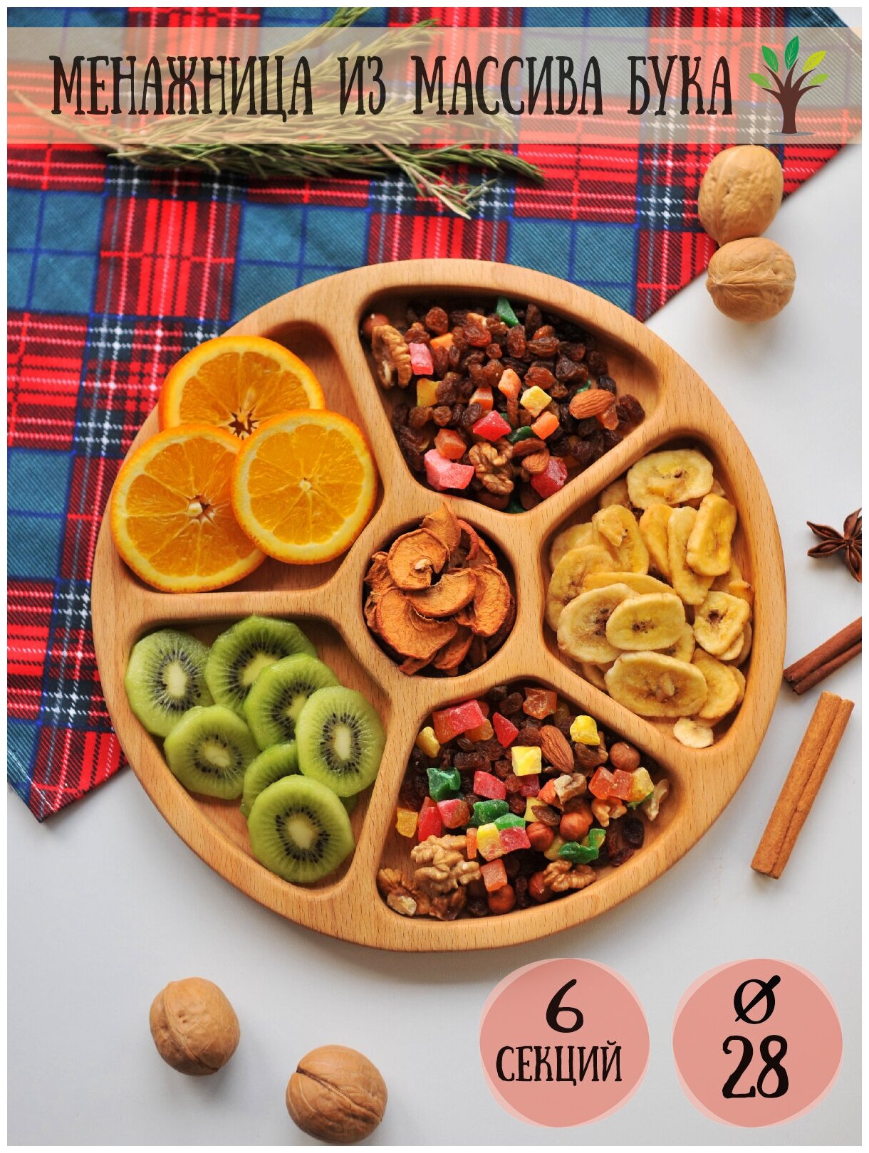 фото Деревянная менажница "Классик" Riform, диаметр 28 см, бук, 1 предмет