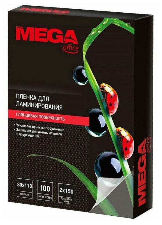 Пленка для ламинирования Promega office 80х110 150мкм 100 штук в упаковке