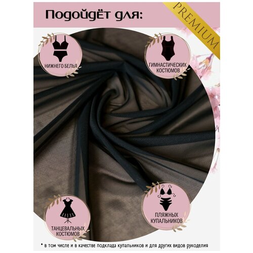 Эластичная сетка стрейч (чёрный), 1м