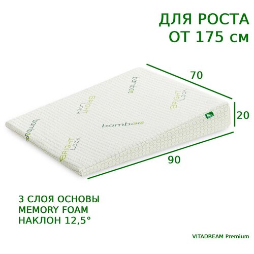 Клиновидная подушка VITADREAM Premium 90/70/20