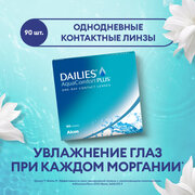 Контактные линзы Alcon Dailies AquaComfort PLUS, 90 шт., R 8,7, D +4,25