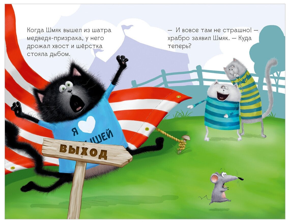 Котенок Шмяк и Сырник Большая книга историй о дружбе - фото №5