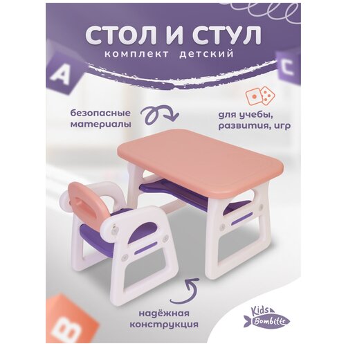 Детский стол и стул для рисования / Пластиковый комплект столика и стульчика для ребенка