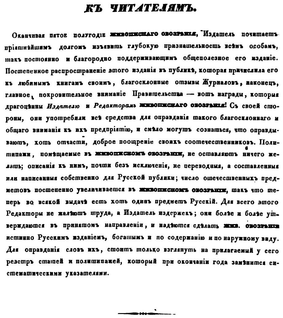 Книга Живописное обозрение достопамятных предметов из наук, искусств, художеств, промыш... - фото №3