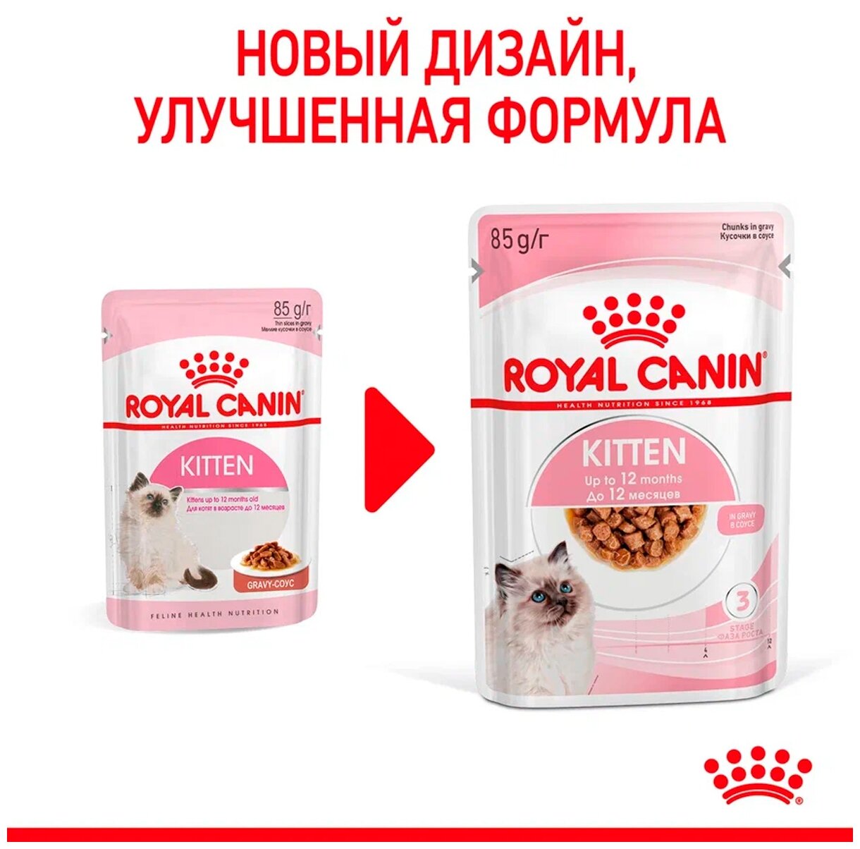 Royal Canin паучи RC Кусочки в соусе для котят 4-12 мес. (Kitten) 40580008R0 0,085 кг 41712 (18 шт)