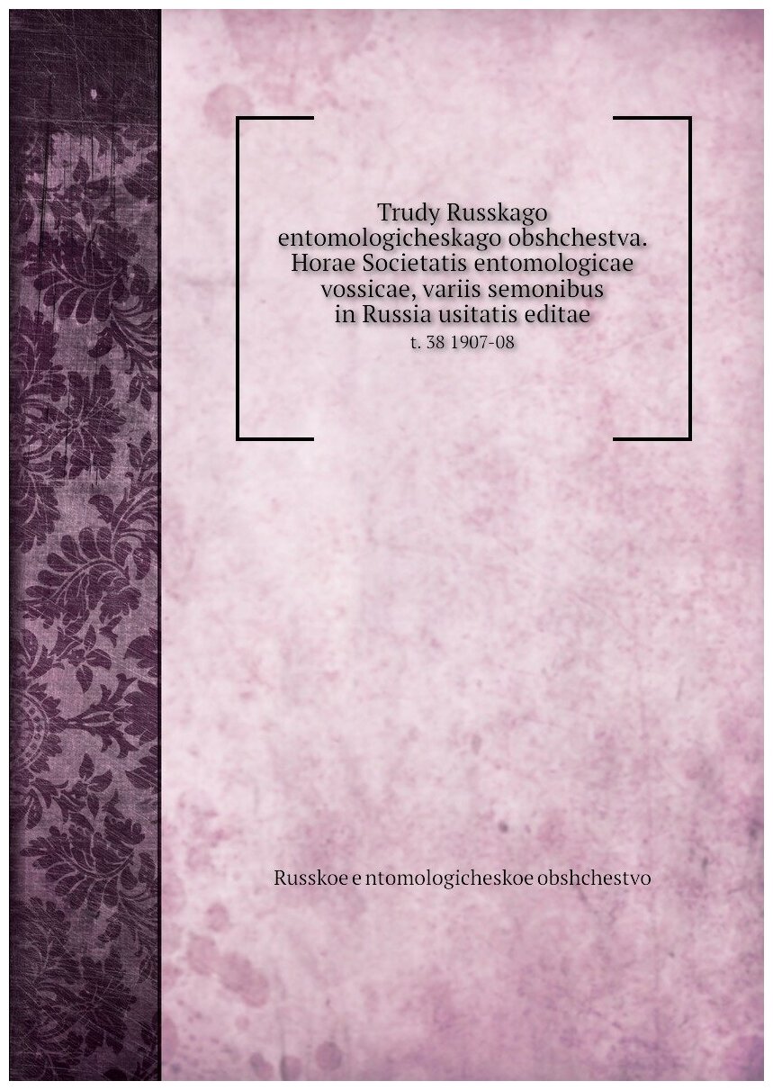 Книга Trudy Russkago entomologicheskago obshchestva. Horae Societatis entomologicae vos... - фото №1