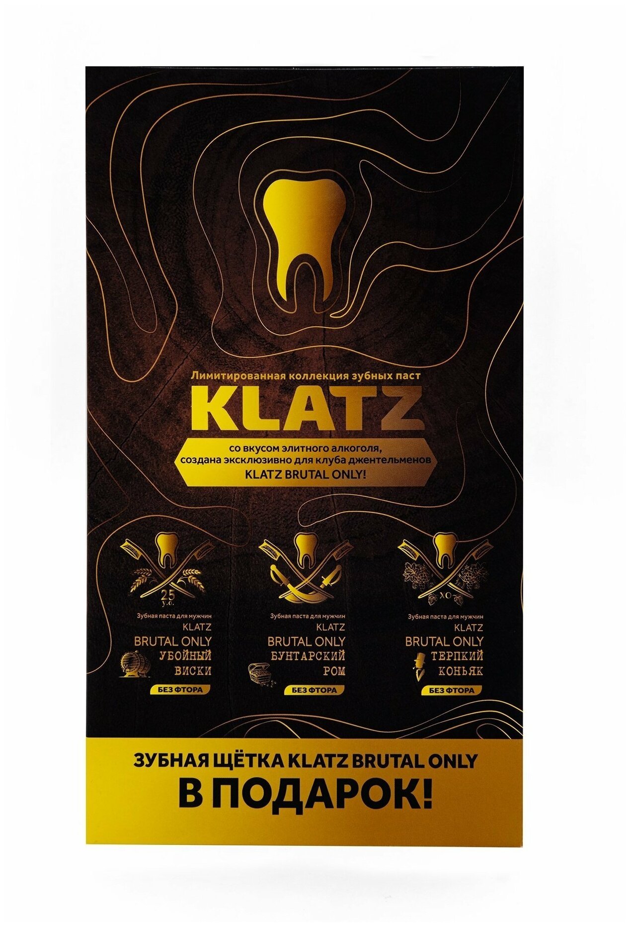 KLATZ / BRUTAL ONLY / набор для мужчин: Зубная паста Терпкий коньяк 75 мл + Убойный виски 75 мл + Бунтарский ром 75 мл + зубная щетка для взрослых жесткая