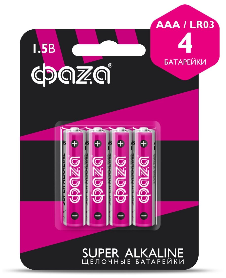 Батарейки алкалиновые ФАZА SUPER ALKALINE ААА (LR03, "Мизинчиковые") 4шт. (LR03SA-BL4)