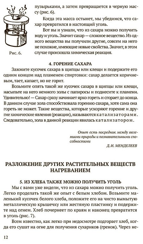 Юный химик. 100 химических опытов в быту (1956) - фото №8