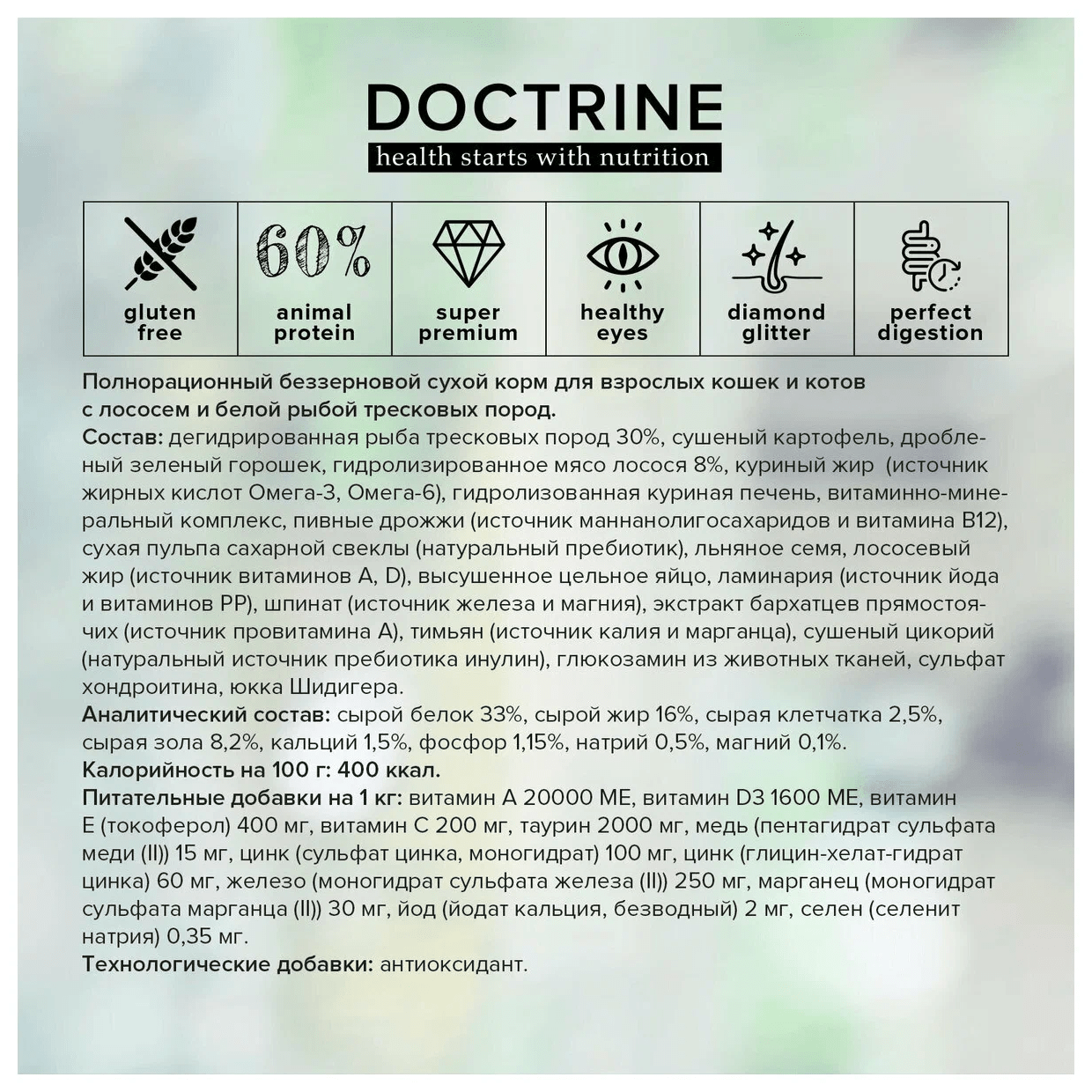 Doctrine cухой беззерновой корм для взрослых кошек с лососем и белой рыбой тресковых пород, 3кг - фотография № 2